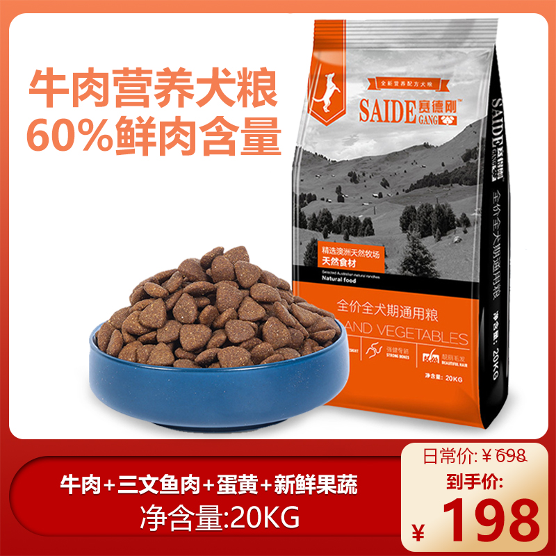 赛德刚狗粮护味通用型增肌全价大袋天然营养全犬期吸收犬粮低盐