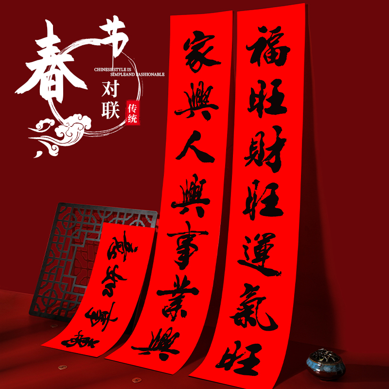新年春节书法对联2024龙年家用春联农村大门装饰布置黑字加大春联