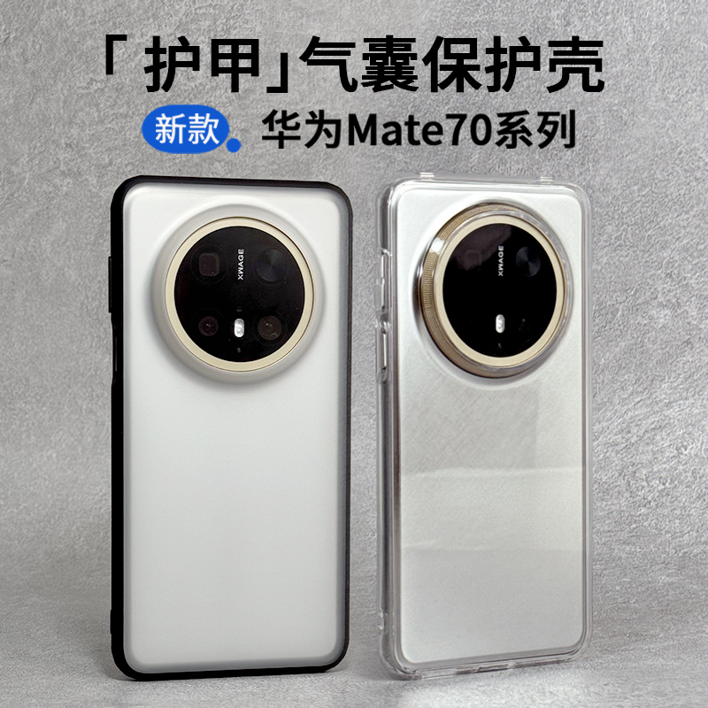 适用华为mate70pro+肤感亲肤磨砂透明全包防摔防撞薄磁吸手机壳