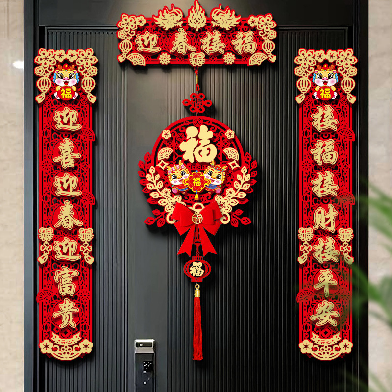 2024龙年新款磁吸春联立体植绒对联新年过年春节装饰家用福字门贴