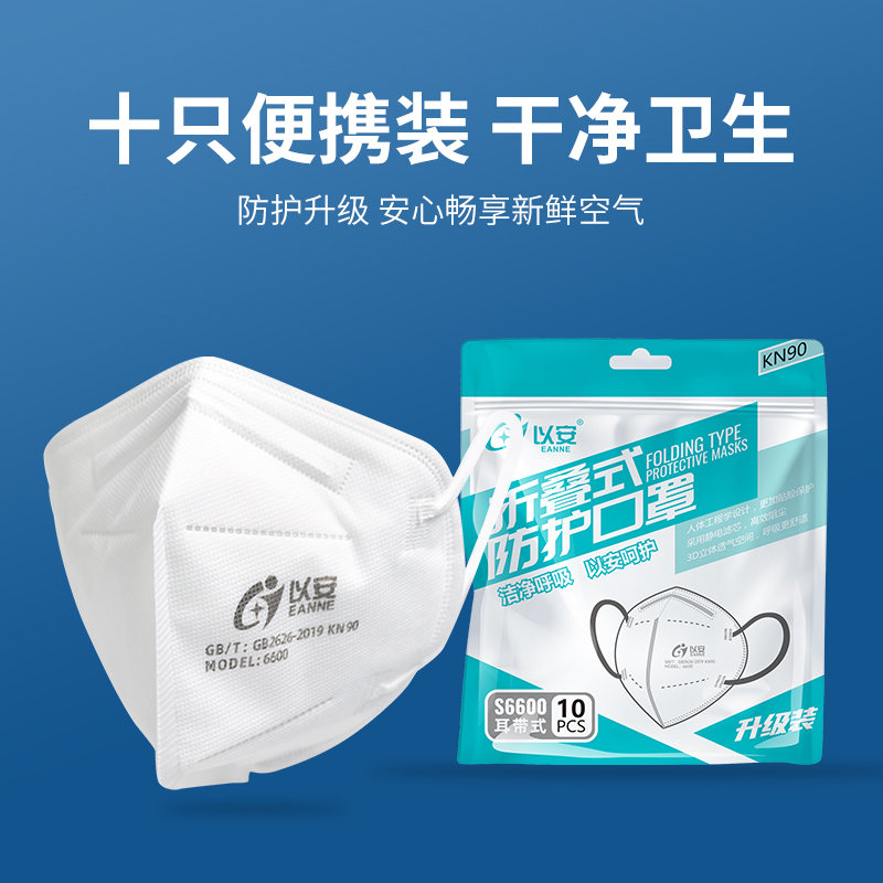 以安6600防尘口罩kn90一次性透气防工业粉尘装修打磨防护口鼻罩