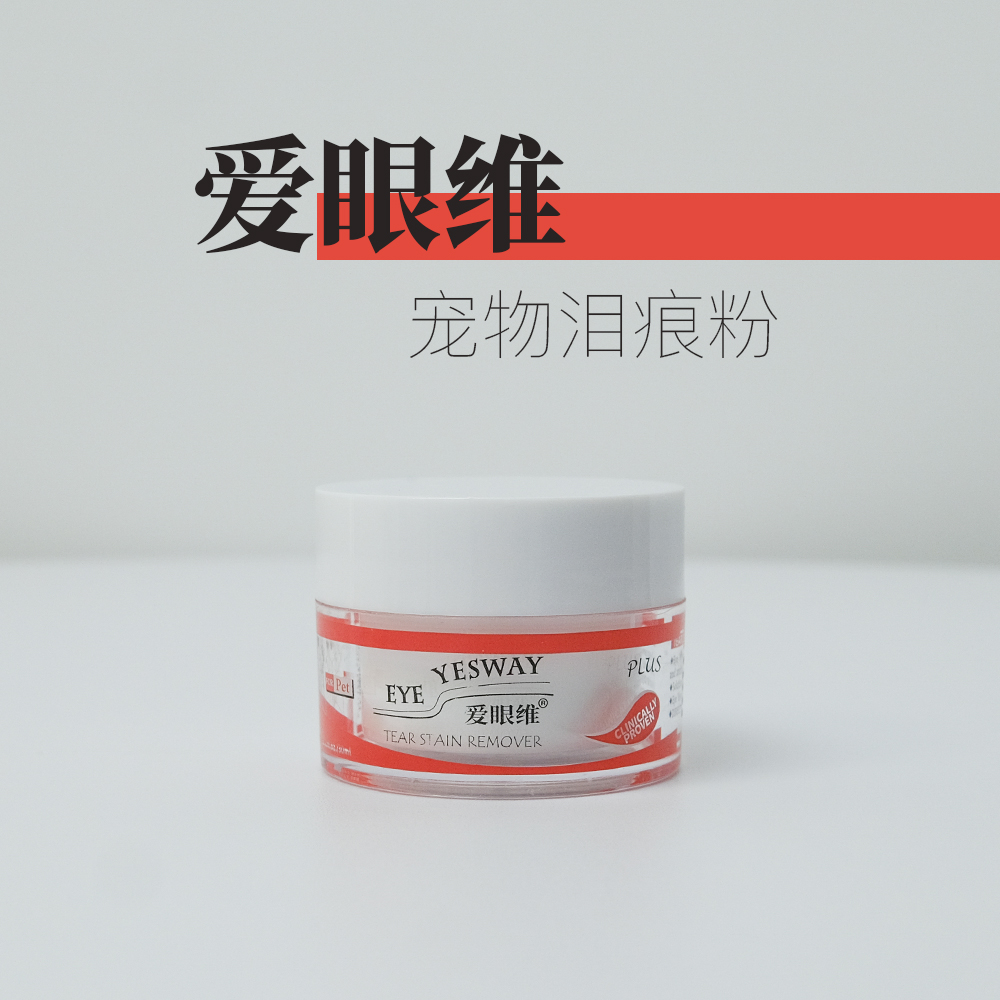 【在下丸子麻麻】爱眼维泪痕粉 狗狗眼部清洁犬猫遮盖去泪渍泪痕粉