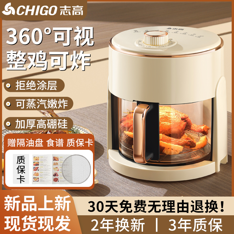 志高新款大容量可视智能空气炸锅透明高硼硅内胆