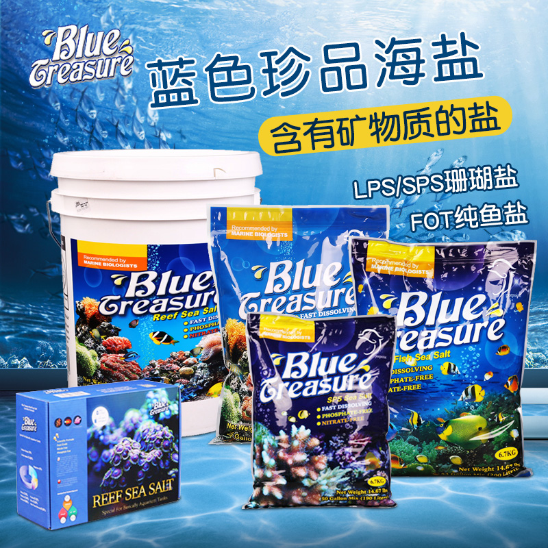 蓝色珍品海鱼盐软体珊瑚盐海水鱼缸专用盐水族观赏鱼真品海鱼盐