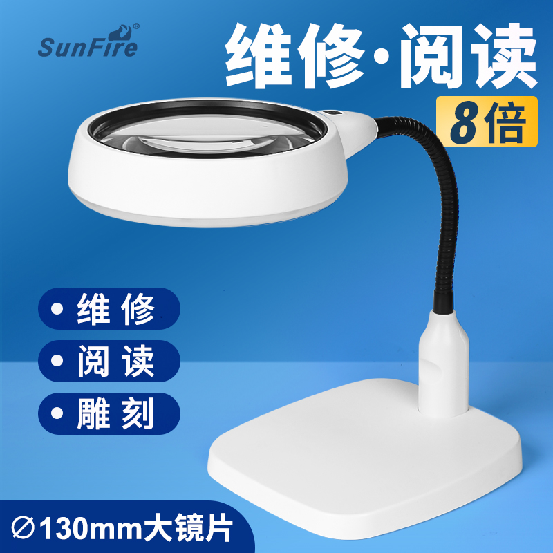 真真8倍台式维修放大镜led灯主板元件手工雕刻读书