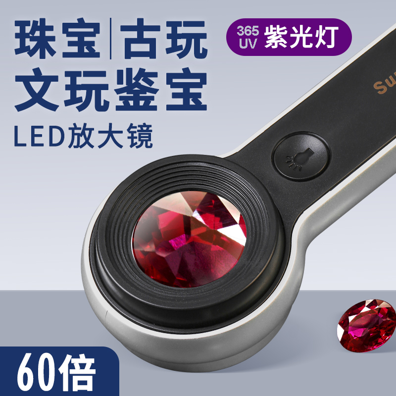 真真高倍60倍珠宝古玩放大镜专用鉴定皮具手表钻石文玩玉石紫砂壶
