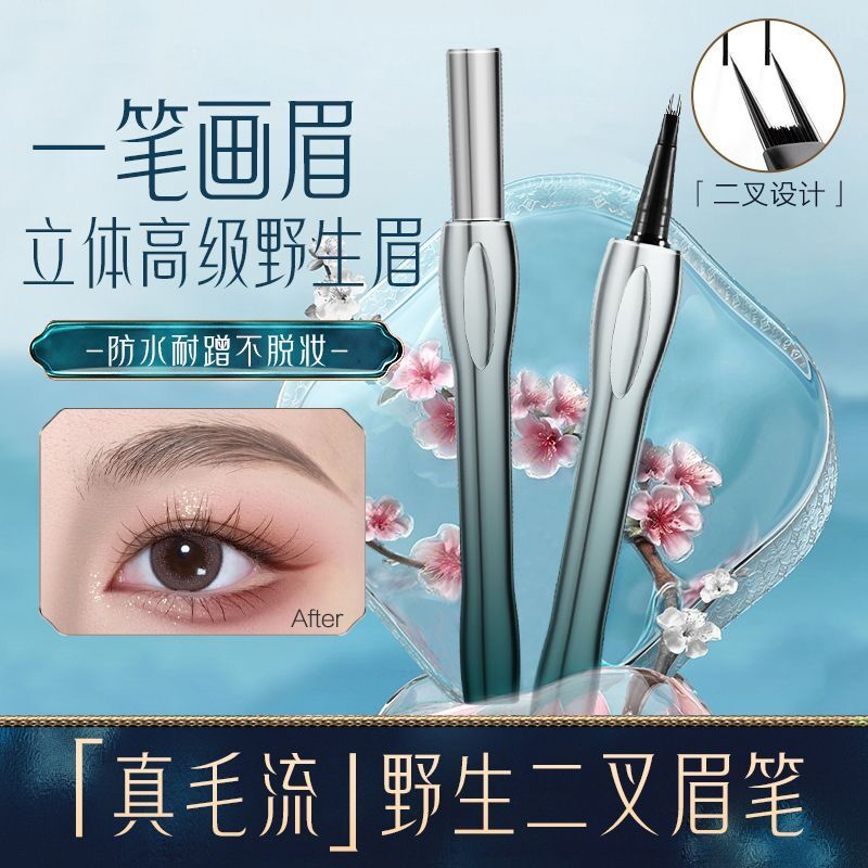 【小魚海棠推荐】正品二叉水眉笔防水防汗不掉色自然野生眉脱妆晕女