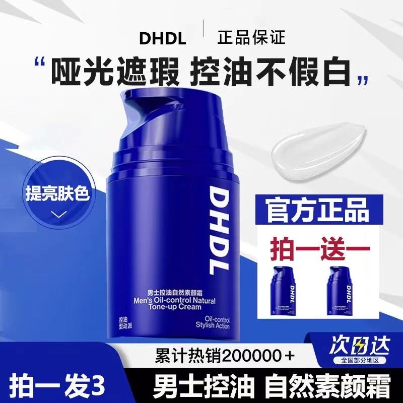 【官方正品】海洋至同款男士自然素颜霜控油清爽均匀肤色隐藏毛孔BB