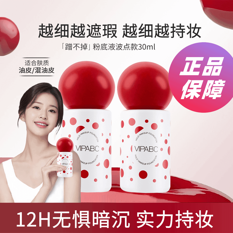 【官方正品】蹭不掉3.0粉底液波点干皮混油皮遮瑕持久不脱妆看不见 