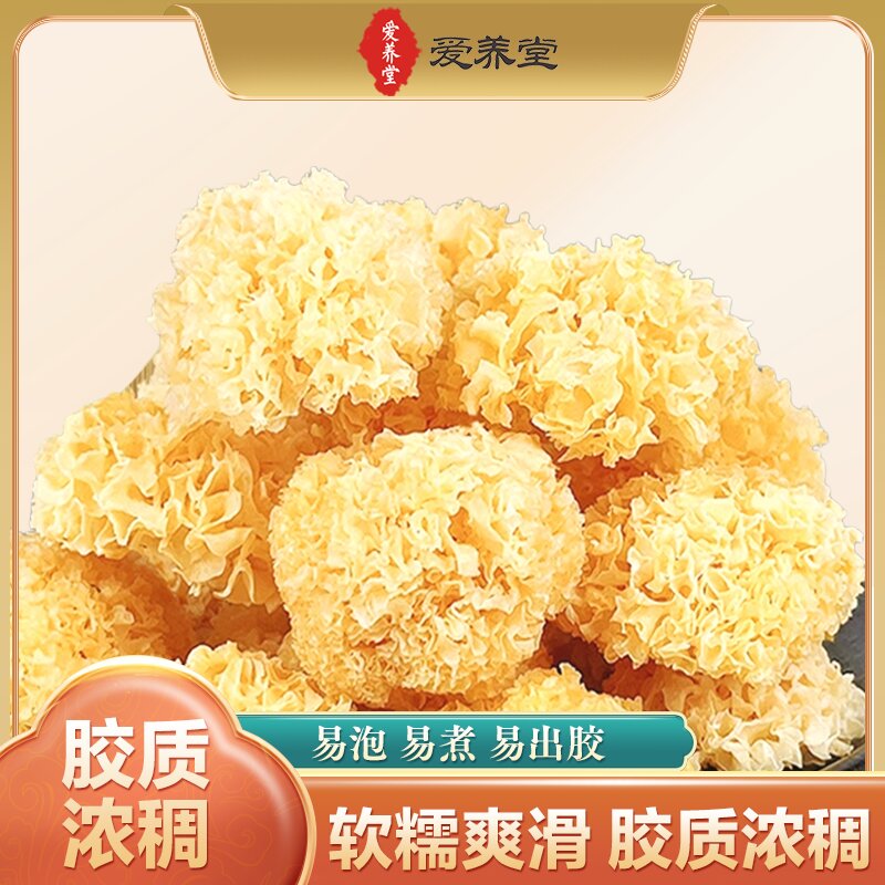 爱养堂福建椴木小银耳易煮软糯多胶农家特产干货莲子银耳羹食材