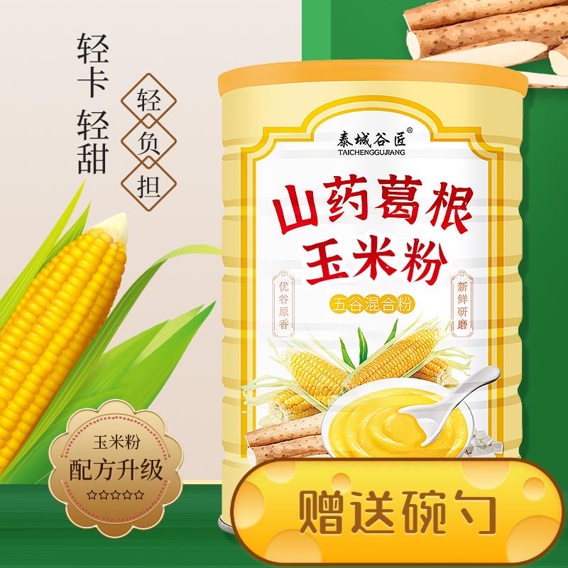 【拍2罐赠送杯勺】泰城谷匠 山药葛根玉米粉铁罐装500g/罐 