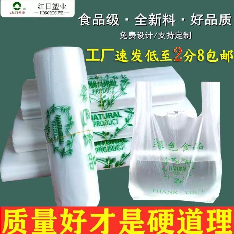 【极速发货】绿色食品袋食品专用袋背心袋加厚透明熟食早餐水果袋