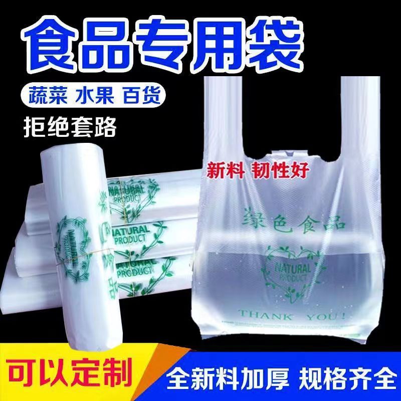 【极速发货】食品专用袋背心马夹袋加厚透明熟食早餐水果袋可定制