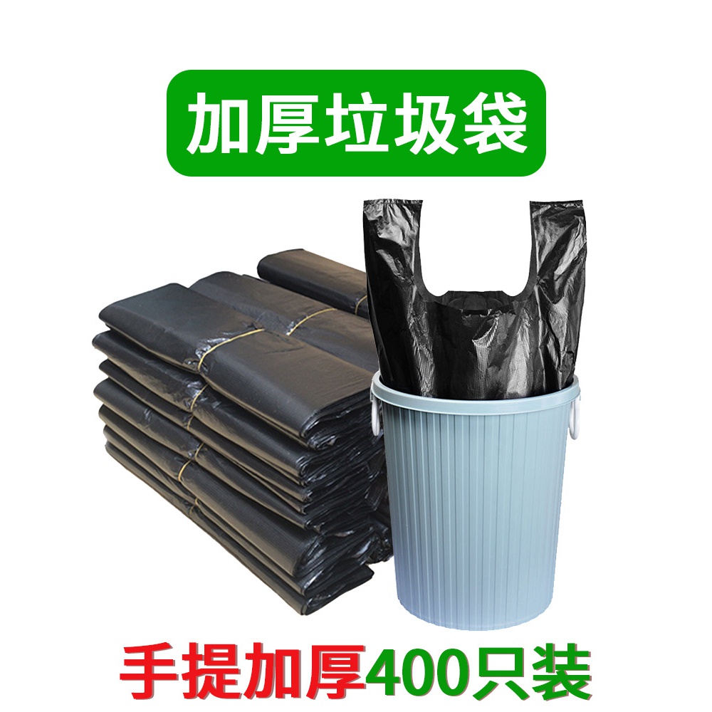 【极速发货】400只厨房生活垃圾袋家用加厚黑色垃圾袋护隐私