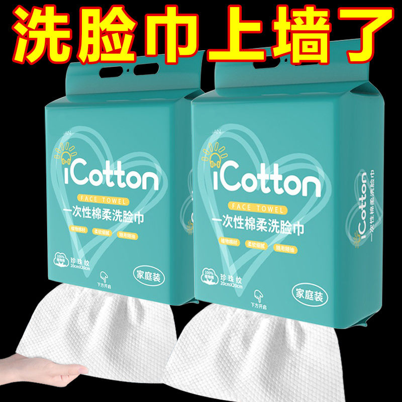 洗脸巾一次性悬挂式棉柔巾美容院加厚洁面巾不掉毛抽取式擦脸巾