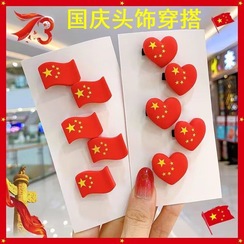 十一国庆节五星红旗发夹国旗发卡中国红小女孩头饰儿童创意小礼品