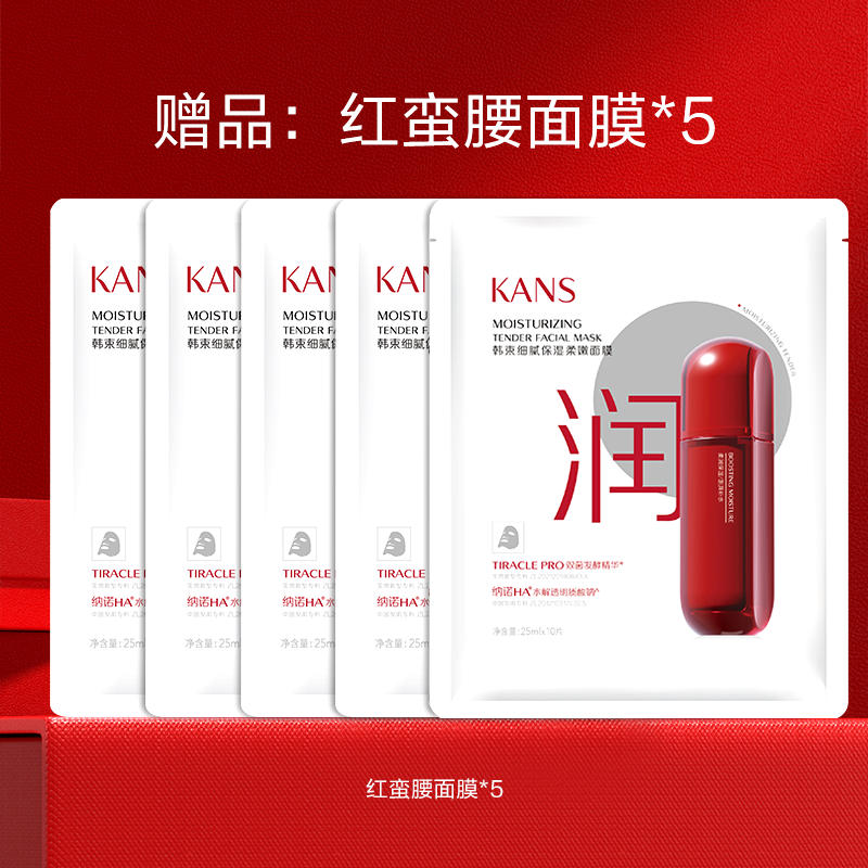 红蛮腰面膜5片
