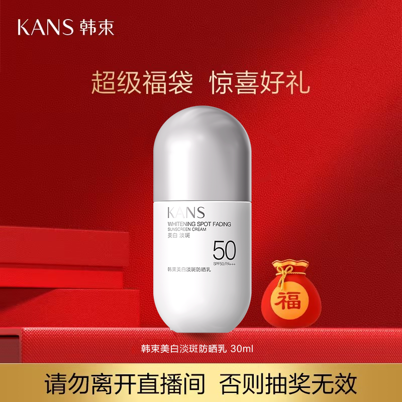 韩束美白淡斑防晒乳30ml
