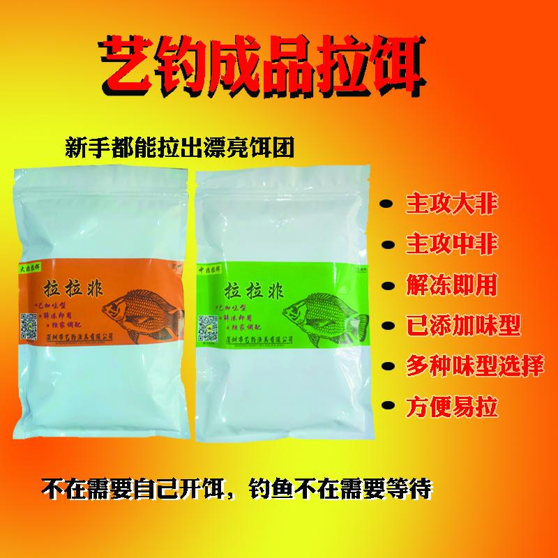 罗非成品拉饵中小非拉饵大非老鱼拉饵罗非冷冻饵黑坑罗非鱼饵料