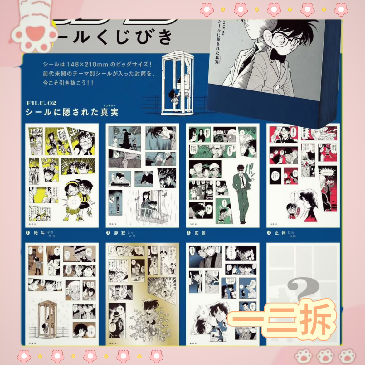 【一二拆】柯南 名场面FILE.2限定原画新品二弹 日历贴纸 盲盒代拆