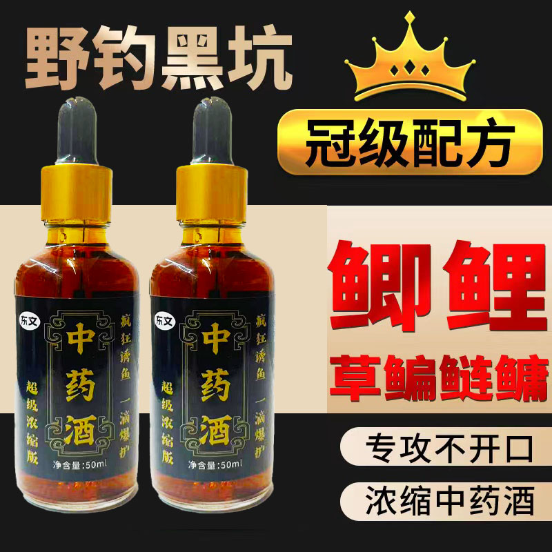 秘制中药酒野钓黑坑鲫鲤草鳊翘嘴鲢鳙通用诱鱼剂