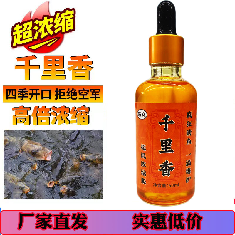 千里香果酸搭配组合野钓黑坑通用诱鱼剂添加剂