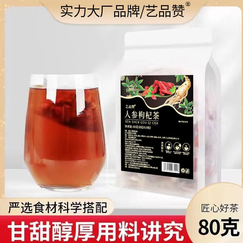 人参枸杞茶 独立三角包80g/袋桑葚百合茯苓等九种食材根茎类养生