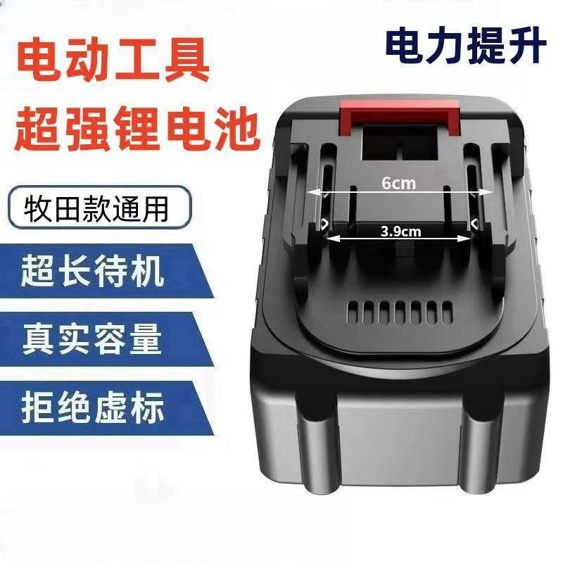 【电池组】通用牧田接口通用21V电扳手电钻割草机洗车枪动力锂电池