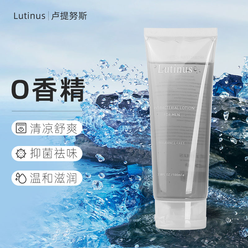 Lutinus/卢提努斯男士0香精私处抑菌护理洗液清爽祛味清凉便携