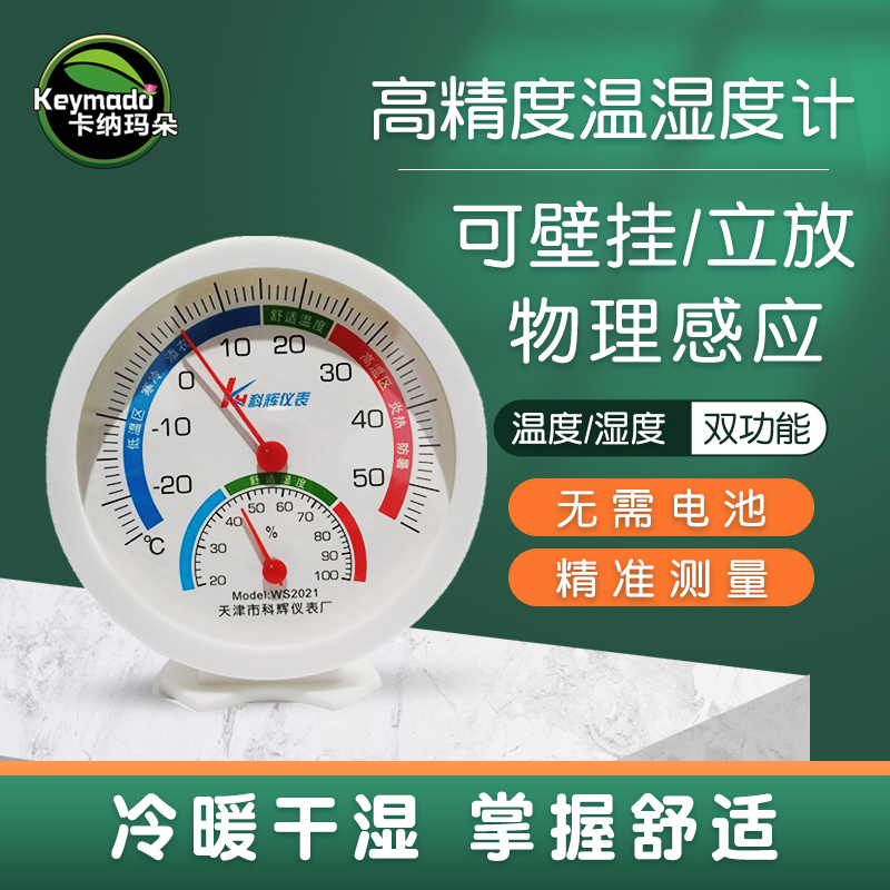 卡纳玛朵温度湿度计家用室内外养花高精度壁挂式网红款大棚干湿表