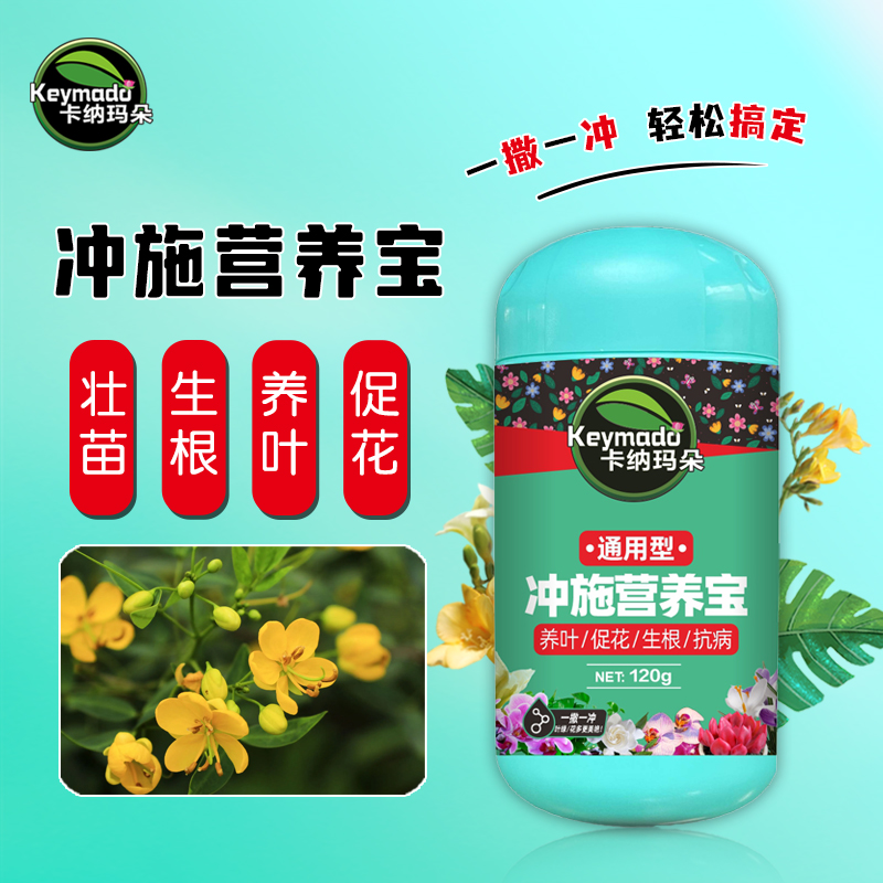卡纳玛朵植物水溶肥鲜花绿植多肉生根养叶通用花肥阳台养花冲施肥