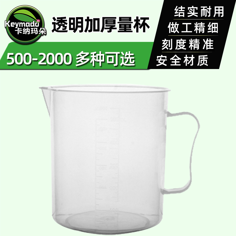 卡纳玛朵塑料量杯带刻度有手柄厨房园艺种花养花大号浇水杯