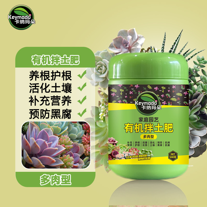 卡纳玛朵多肉专用有机拌土颗粒肥增肥增色园艺长效缓释氮磷钾家用