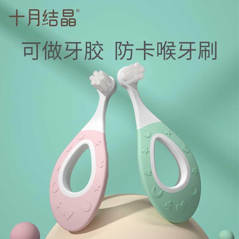 十月结晶婴儿牙刷超细软毛防吞咽防滑训练护齿儿童宝宝牙刷2支装 