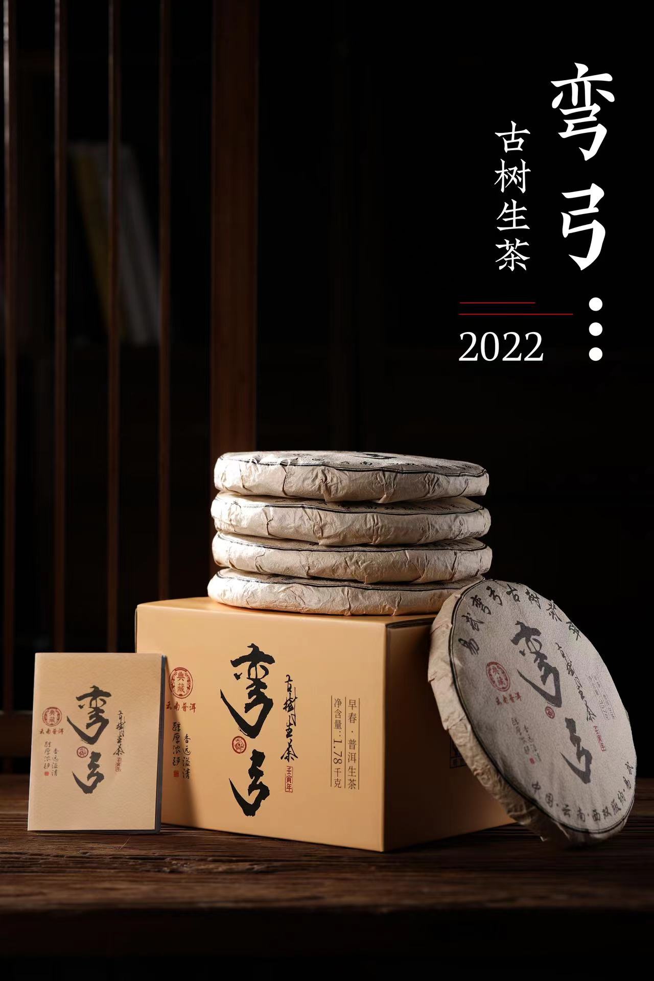 2022年云南弯弓生茶古树耐泡香甜普洱茶叶送礼357克（一提五饼装）