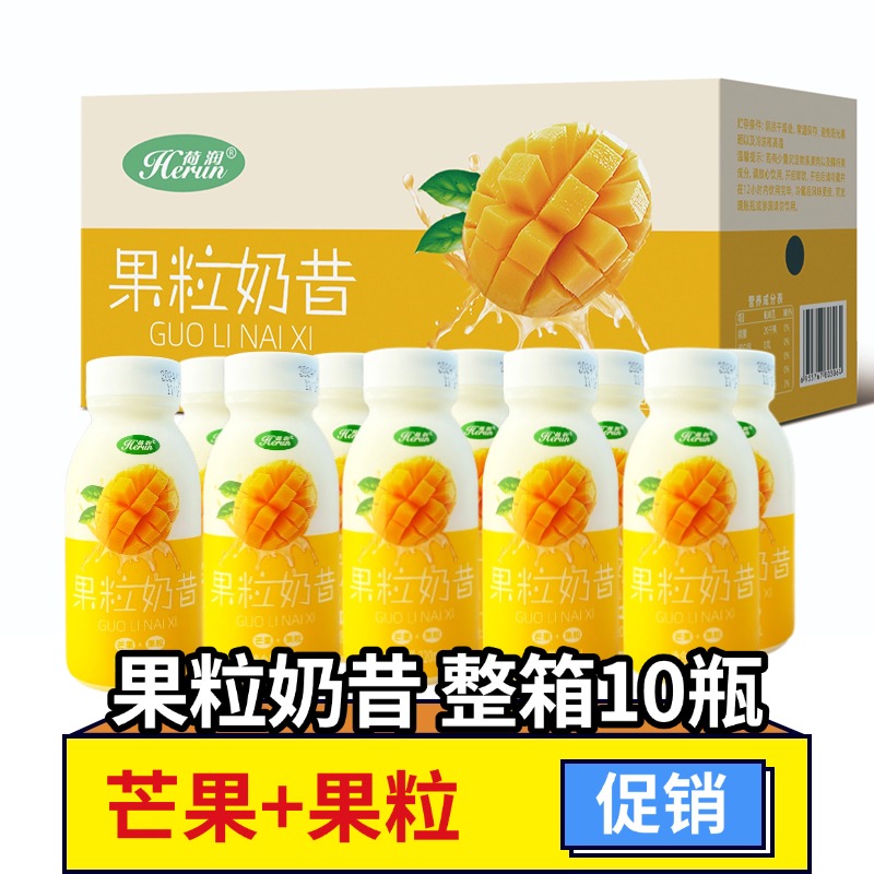 【整箱10瓶】芒果果粒奶昔零脂肪批发风味牛奶饮品早餐儿童学生代餐
