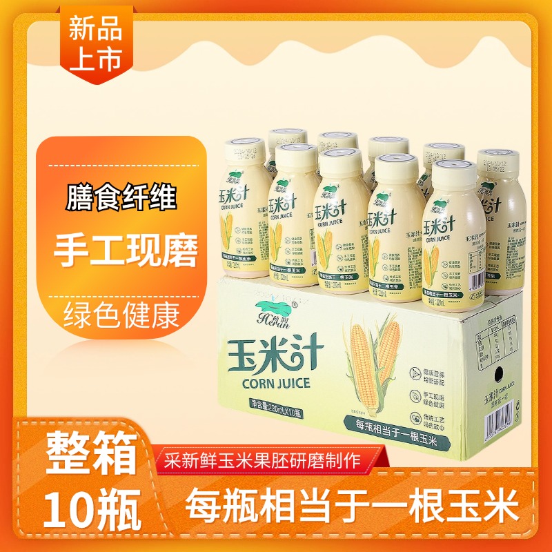 【新日期10瓶】鲜榨玉米汁膳食纤维谷物饮料健康粗粮营养饱腹代餐
