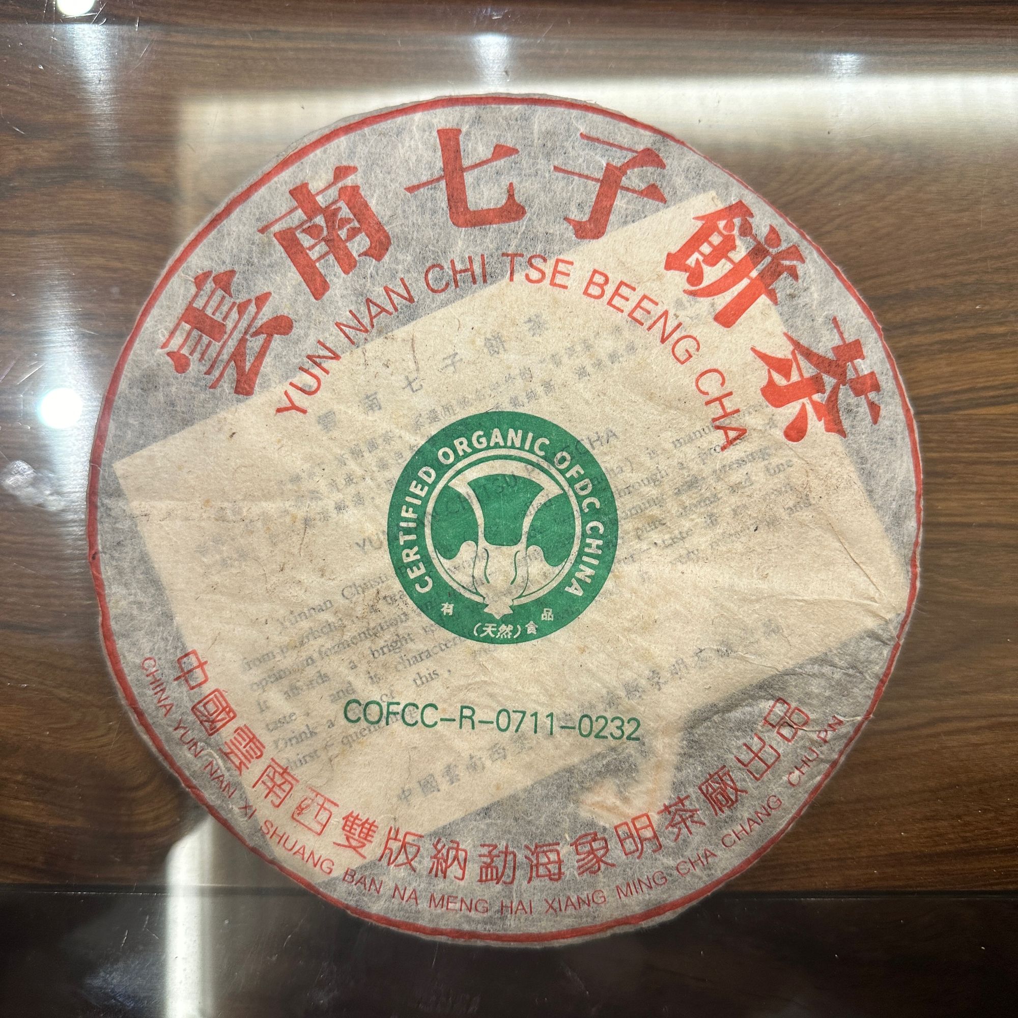 2005年象明班章有ji大白菜普洱生茶357g