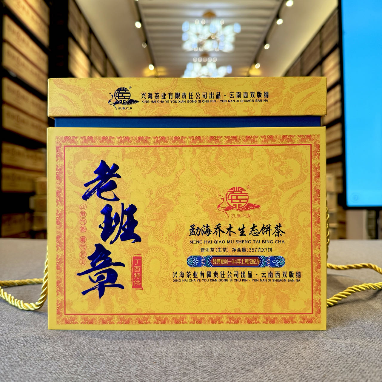 2017年兴海老班章普洱生茶357g