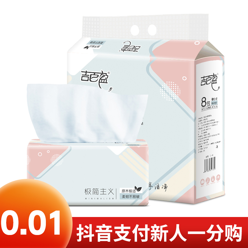 【新款福利价】无印花抽纸纸家用面巾纸抽取绵柔一次性两用干湿超柔