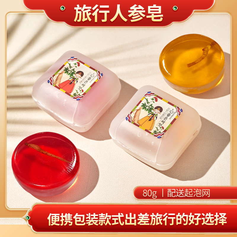 出差旅行宿舍透明人参檀香手工皂红参苦参止痒持久留香学生便携式
