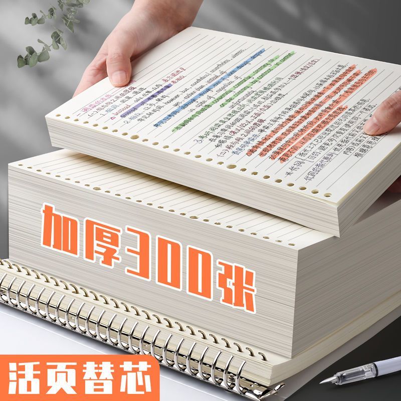 活页纸学生加厚活页上课记笔记笔记本替芯20孔可拆卸网格本子方格