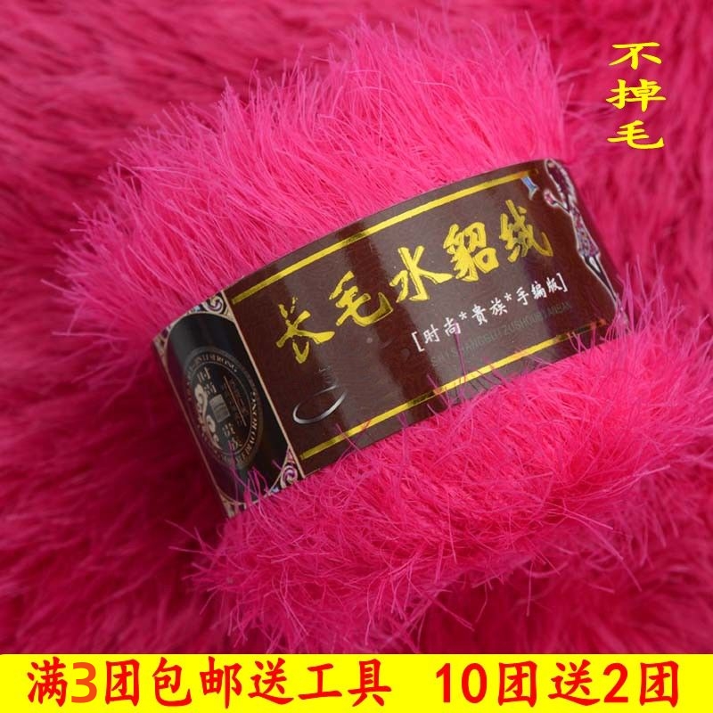 长毛水貂绒线中细长毛线手编宝宝毛衣线围巾珊瑚绒凤羽绒外套腈纶