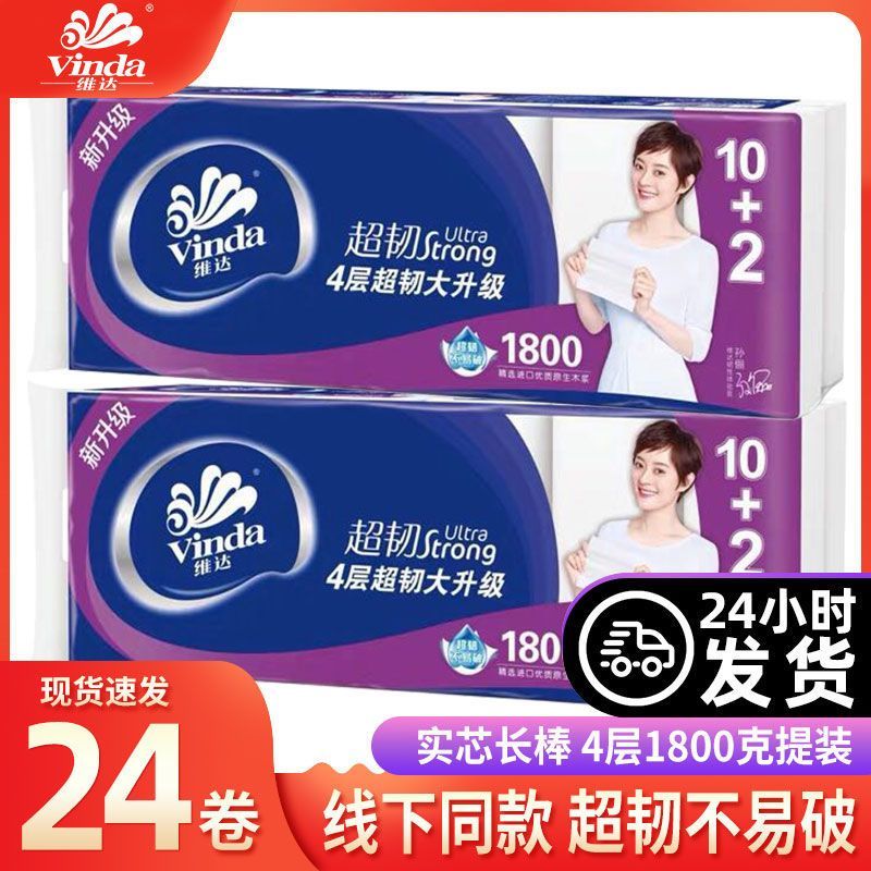 卷纸无芯大卷1800克整提批发厕纸家用优质实惠加厚卫生纸巾实芯纸