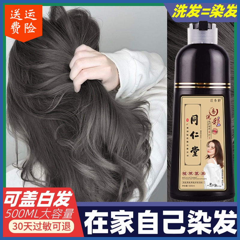 同仁堂不伤发泡泡染发剂泡沫黑色遮盖白洗发水一洗黑不沾头皮染发