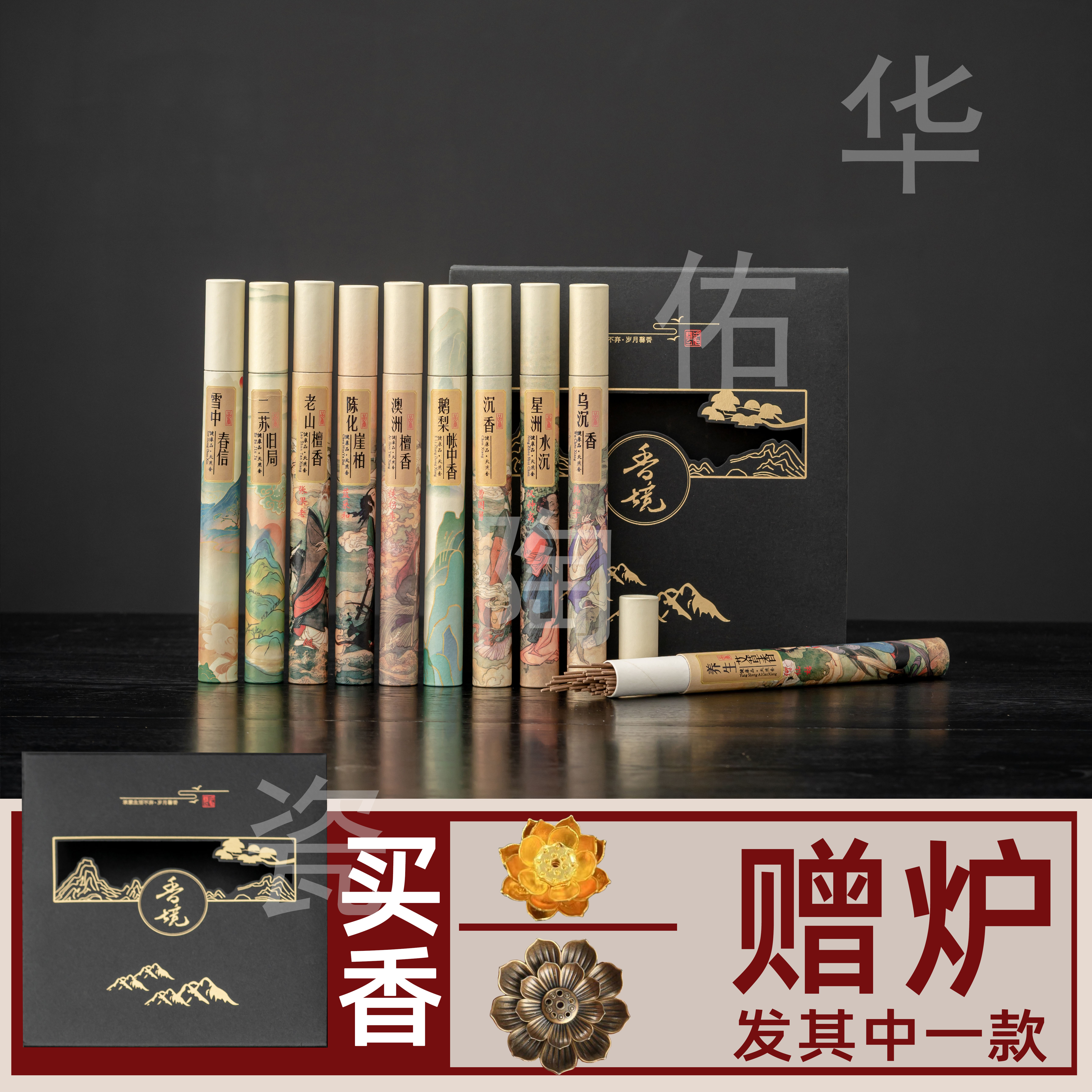 沉香线香网红檀香熏香家用办公室内艾草日式藏香佛香薰精美礼盒19