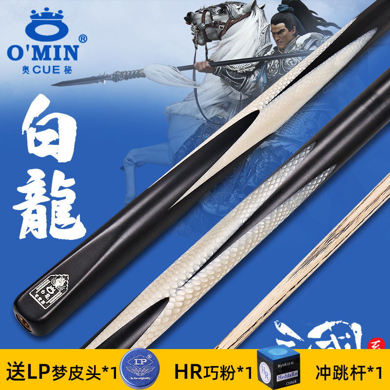奥秘三国白龙斯诺克台球杆小头分体通杆中式八球黑8八桌球杆
