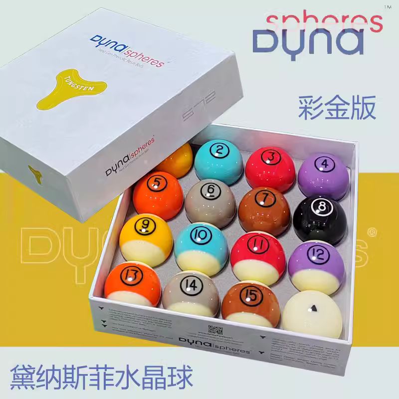 黛纳斯菲台球DYNA白金黄金彩金黄铜水晶球tv球黑八钻石球美式进口