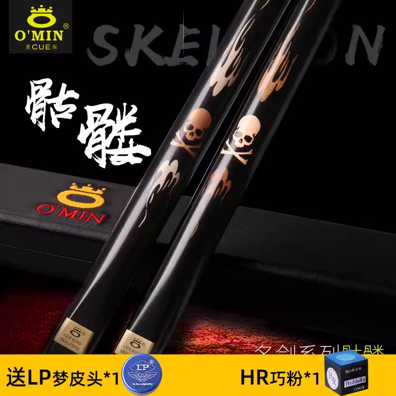 奥秘骷髅台球杆小头一体通杆中式八球杆黑八中头杆桌球杆黑8大头