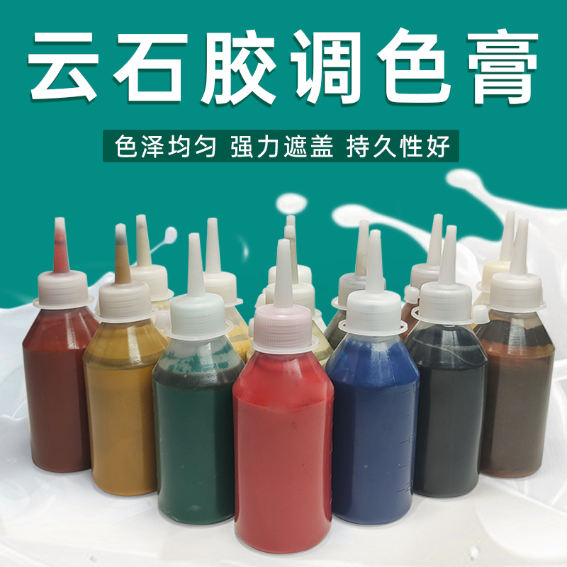 云石胶调色膏石材调色剂色浆涂料瓷砖板材大理石胶水变色颜料染料